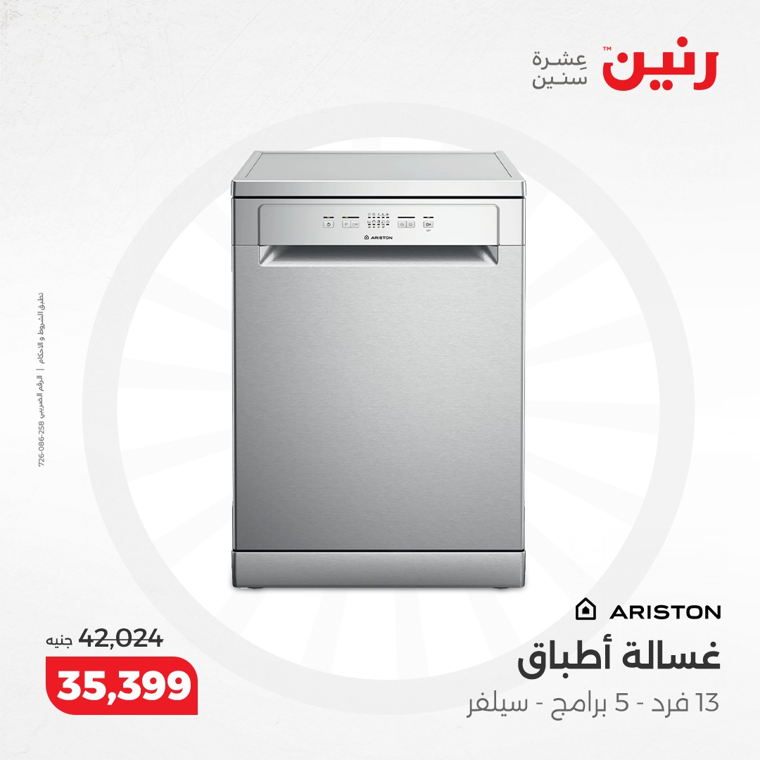 raneen offers from 8dec to 9dec 2024 عروض رنين من 8 ديسمبر حتى 9 ديسمبر 2024 صفحة رقم 173